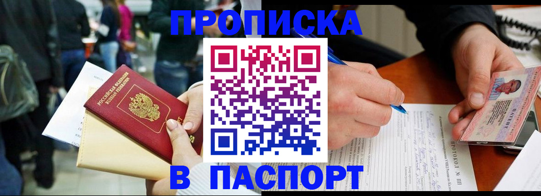 прописка в Костомукше
